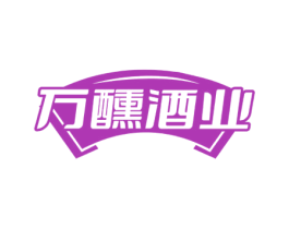 万醺酒业 第32类啤酒饮料商标图样