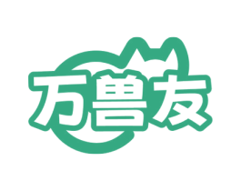 万兽友 第31类水果花木商标图样