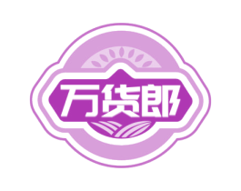 万货郎 第29类食品商标图样