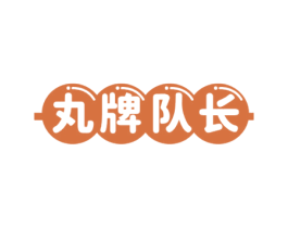 丸牌队长 第43类餐饮酒店商标图样