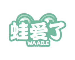 蛙爱了 第43类餐饮酒店商标图样
