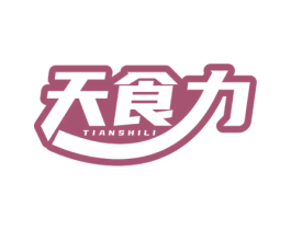 天食力 第29类食品商标图样