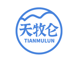 天牧仑 第29类食品商标图样