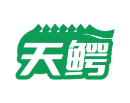 天鳄 第39类运输旅行商标图样