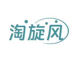 淘旋风 第35类广告贸易商标图样