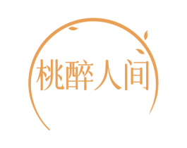 桃醉人间 第33类酒商标图样