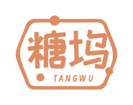 糖坞 第35类广告贸易商标图样