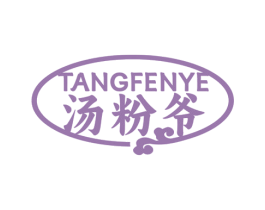 汤粉爷 第43类餐饮酒店商标图样