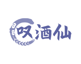 叹酒仙 第43类餐饮酒店商标图样