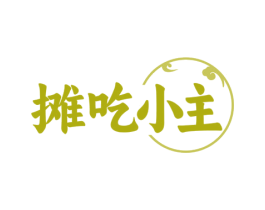 摊吃小主 第43类餐饮酒店商标图样