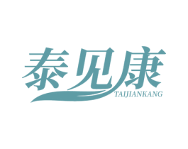 泰见康 第30类小食配料商标图样