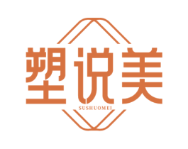 塑说美 第30类小食配料商标图样