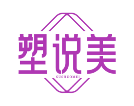 塑说美 第44类医疗园艺商标图样