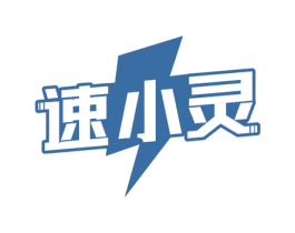 速小灵 第3类化妆品商标图样