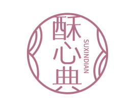 酥心典 第30类小食配料商标图样