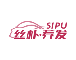丝朴·养发 SIPU 第44类医疗园艺商标图样