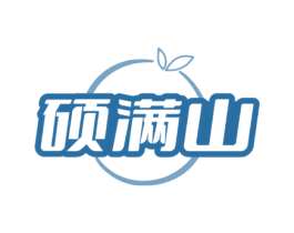 硕满山 第35类广告贸易商标图样