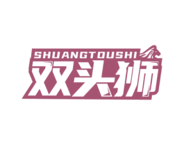 双头狮 第42类技术服务商标图样