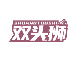 双头狮 第35类广告贸易商标图样