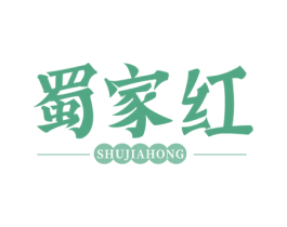 蜀家红 第43类餐饮酒店商标图样