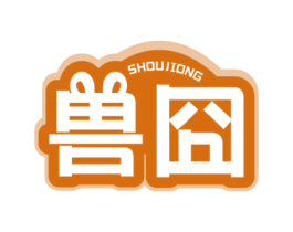 兽囧 第31类水果花木商标图样
