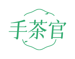 手茶官 第43类餐饮酒店商标图样