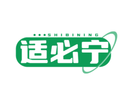 适必宁 第5类医药商标图样