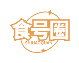 食号圈 第30类小食配料商标图样