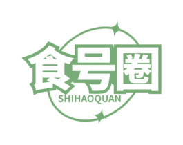 食号圈 第29类食品商标图样