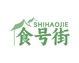 食号街 第35类广告贸易商标图样