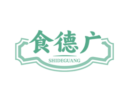 食德广 第35类广告贸易商标图样