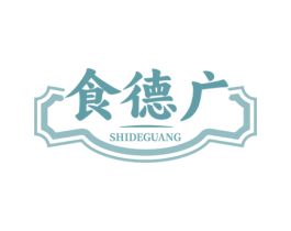 食德广 第43类餐饮酒店商标图样
