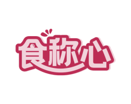 食称心 第29类食品商标图样
