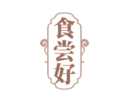 食尝好 第35类广告贸易商标图样