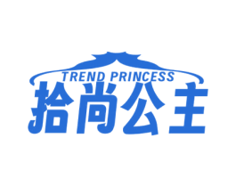 拾尚公主 TREND PRINCESS 第3类化妆品商标图样