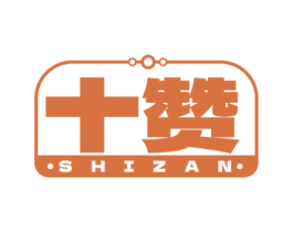 十赞 第6类五金金属商标图样