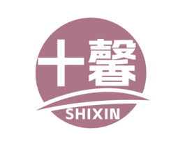 十馨 第11类家用电器商标图样