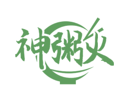 神粥火 第43类餐饮酒店商标图样