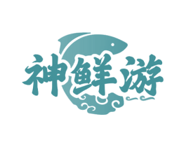 神鲜游 第31类水果花木商标图样