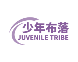 少年布落 JUVENILE TRIBE 第35类广告贸易商标图样