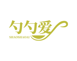勺勺爱 第30类小食配料商标图样