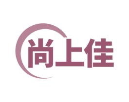 尚上佳 第25类服装鞋帽商标图样