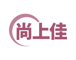 尚上佳 第41类教育娱乐商标图样