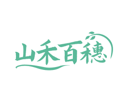 山禾百穗 第33类酒商标图样