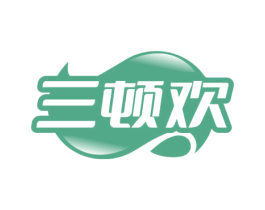 三顿欢 第35类广告贸易商标图样