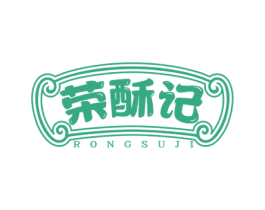 荣酥记 第43类餐饮酒店商标图样