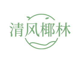 清风椰林 第43类餐饮酒店商标图样