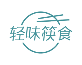 轻味筷食 第35类广告贸易商标图样