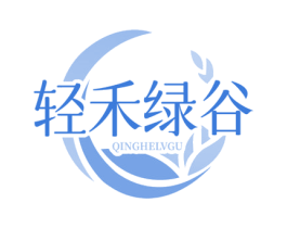 轻禾绿谷 第30类小食配料商标图样