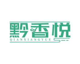 黔香悦 第35类广告贸易商标图样